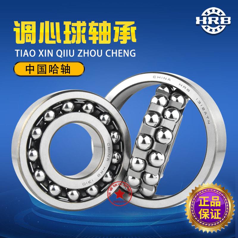 哈尔滨调心球滚筒输送机轴承1308 1310 1311 1312 1314 1316 1320