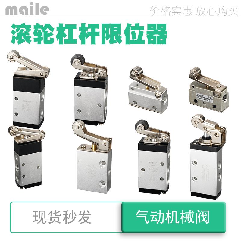 气动行程开关压力s3r-06/08单向m3r-210二位m5三通气动滚轮机械阀