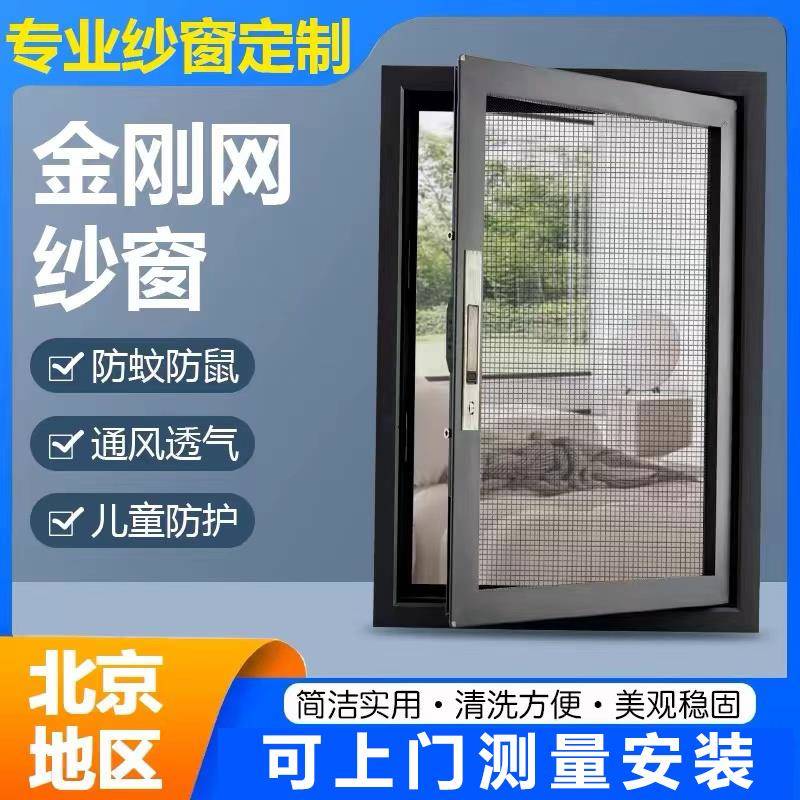 北京金刚网纱窗高透儿童防护窗家用带锁铝合金防盗窗防蚊虫纱窗门