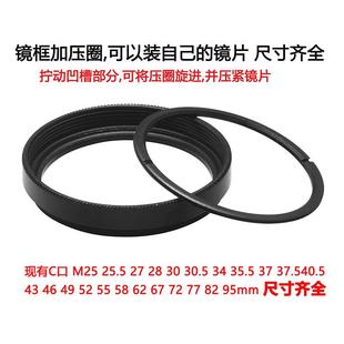 35.5 工业镜头滤光片M30.5 52mm滤镜镜框 25.5 C口 25.4