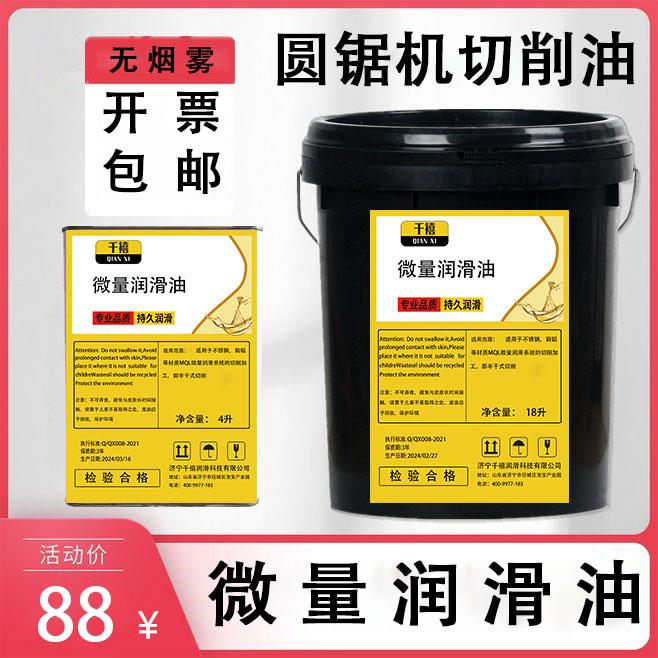 微量润滑油圆锯机喷雾MQL半干式切削铝棒合金不锈钢锯切割液植物