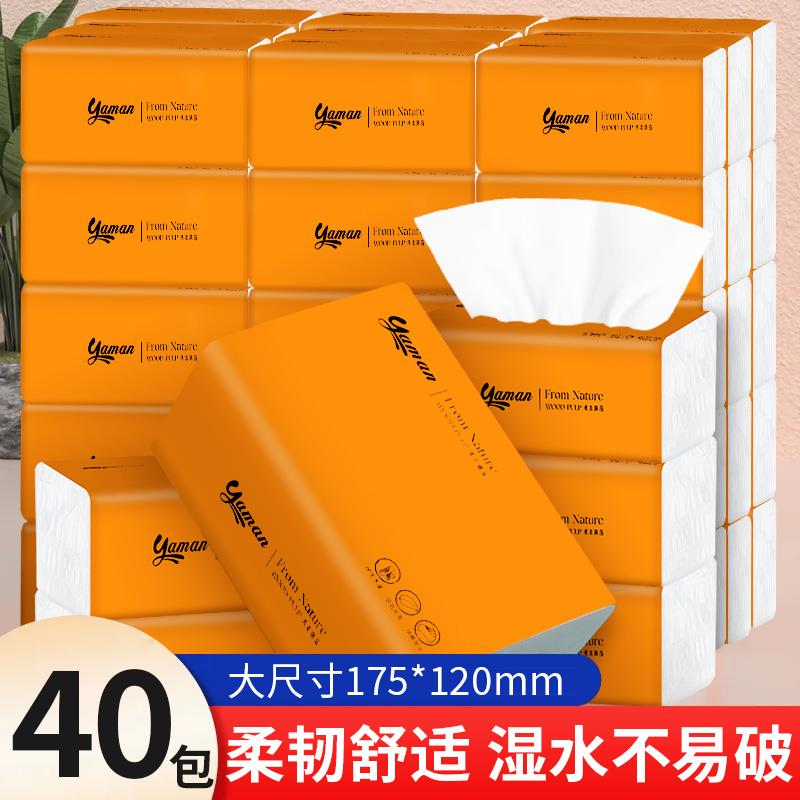 40包加厚家用纸巾实惠装手纸餐巾纸抽纸面巾纸卫生纸厕所纸