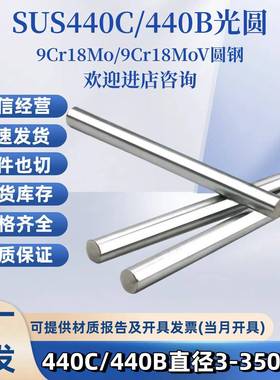 440C 440B不锈钢圆棒光圆90Cr18mov圆钢SUS440C 9Cr18MoV精拉光圆