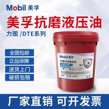 美孚抗磨液压油46号力图H68#32铲车挖掘机DTE24 25液压油18升大桶