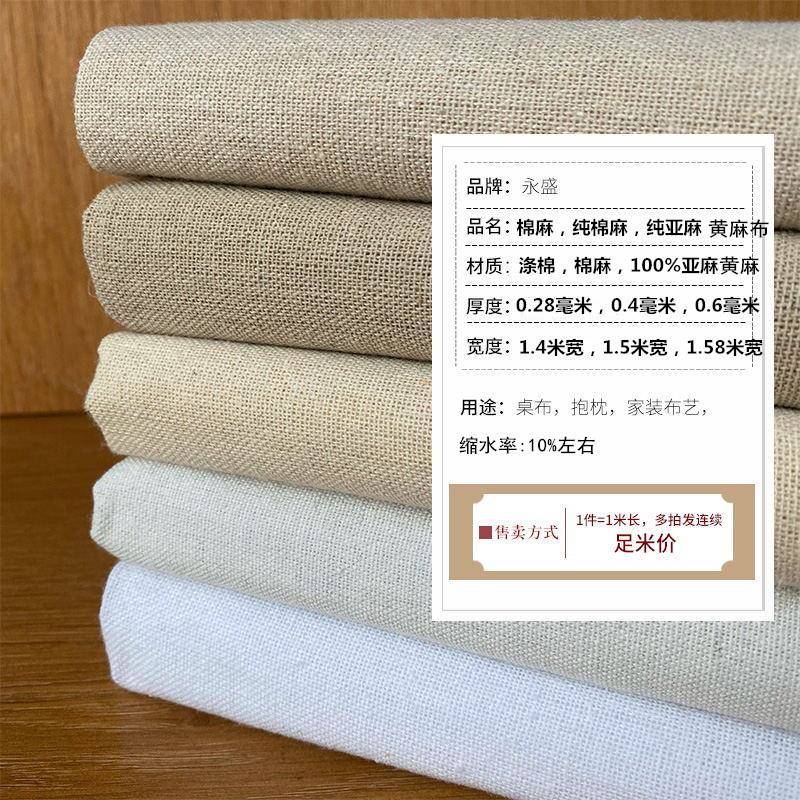 麻布料76255纯麻色白胚布黄麻亚布料布老粗布加厚桌布沙棉发背景