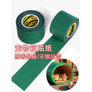DIY自制流浪猫窝狗窝箱子装饰贴纸室外宠物箱躲避窝挡风遮雨胶带
