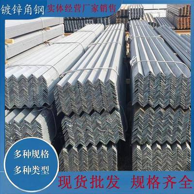 角钢镀锌角钢不锈钢角钢等边角钢Q235三角铁角铁冲孔角铁角钢加工