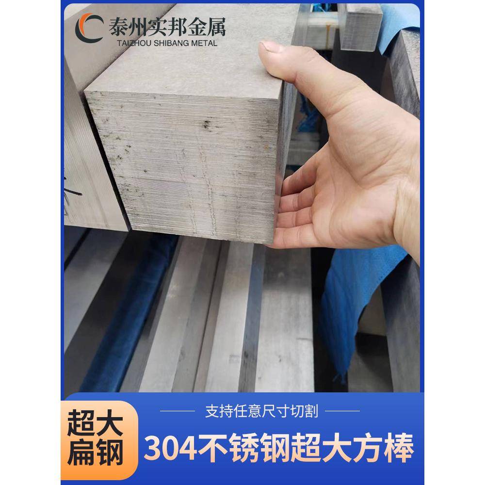 304不锈钢方钢方条厚扁钢扁铁扁条冷拉方钢扁钢四方棒大型材零切