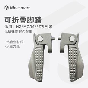 配件 M95C折叠脚蹬自动回弹改装 适九号电动车NZ脚踏MZmixFZ M85C