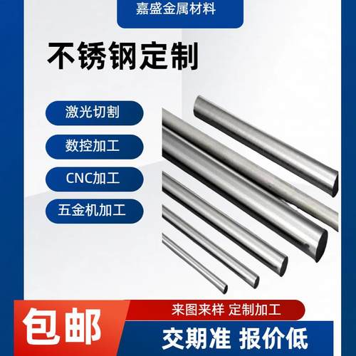 不锈钢圆棒实心光圆棒零切零卖SUS201 202 303 304 316L 321 310S