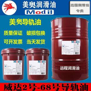 电梯数控CNC机车床威格力1409润滑油 美奥威达2号导轨油68号VG150