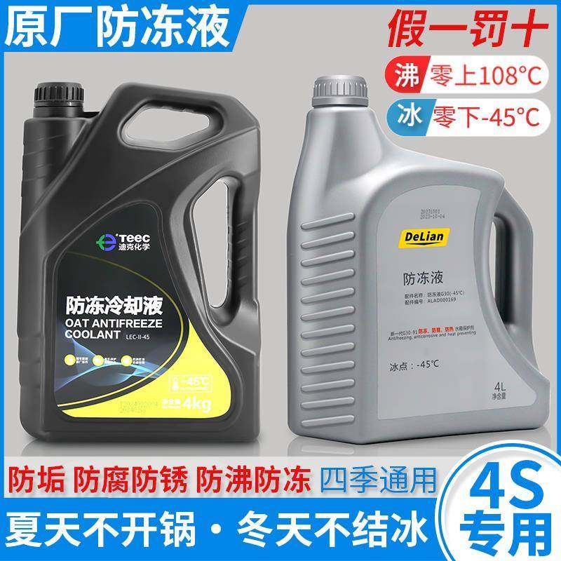 哈弗H6H1H2H5VVM4M6H7H9F5长城C30C50炫丽防冻液发动机冷却油原厂