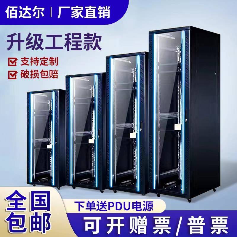加厚伺服器机柜47U42U22U网路机柜2米交换机房工程设备弱电功放