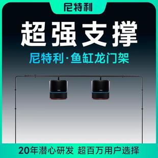 尼特利鱼缸灯支架水草灯龙门架落地灯架子不锈钢固定支架挂灯支架