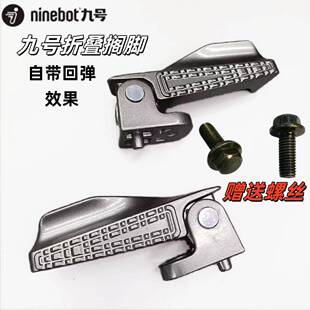 MzmixNzmix折叠后搁脚 N370CM85C 九号自动回弹脚踏M395Cmax M95C