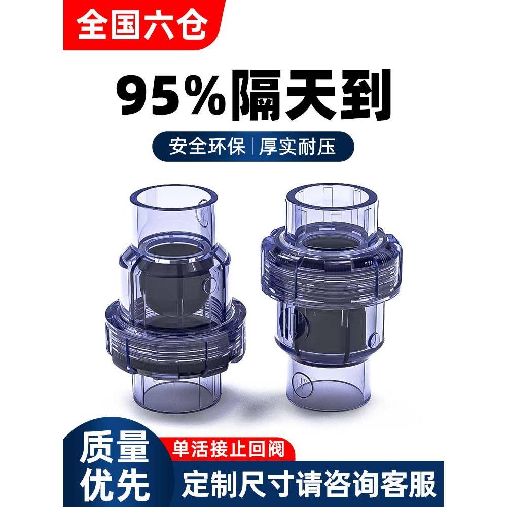 透明PVC止回阀排水管单向阀水塑料下水管25逆止阀20 25 32 40 50