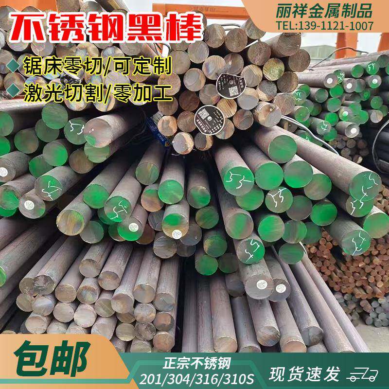 304不锈钢圆棒实心棒光圆直条研磨棒316不锈钢棒光轴黑棒加工圆钢