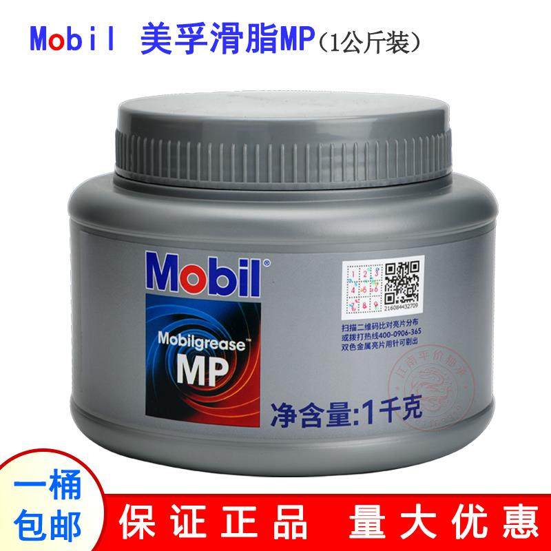 Mobil美孚滑脂MP锂基润滑脂机械高速轴承电机风扇汽车黄油防锈水
