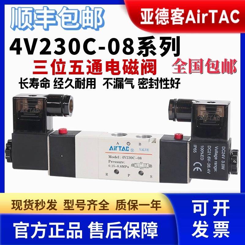 亚德客4V230C-08双电控电磁阀 中封双头电磁阀 中间停止阀4V130C