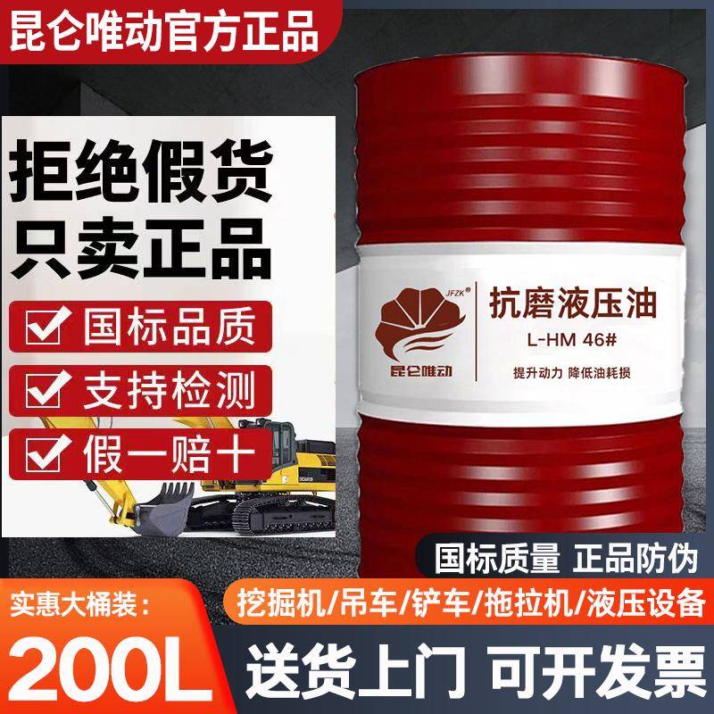 正品46号抗磨液压油大桶68#32高清抗磨千斤顶铲车挖机叉车200升油