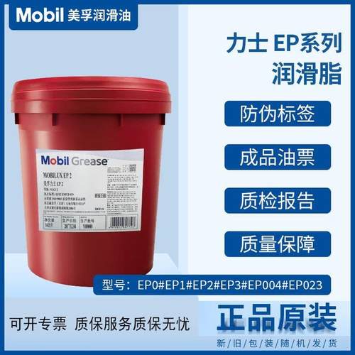 美孚力士润滑脂EP1/2/3/00/023/004 XHP220/221/222 耐高温润滑脂