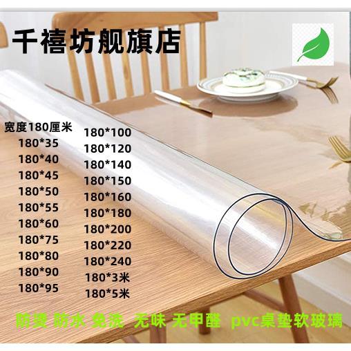 透明pvc桌垫软玻璃宽180cm防水防油防烫台布120/160超薄0.23/0.5