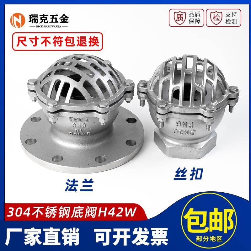 304不锈钢法兰底阀井盖抽水阀门水泵吸水阀H42W丝扣升降式止回阀