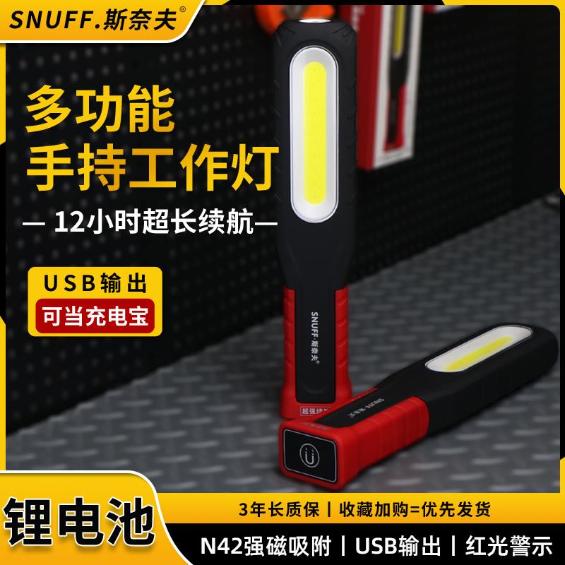 【一家好灯】充电工作灯汽车维修检修灯强光磁吸锂电池照明灯应急