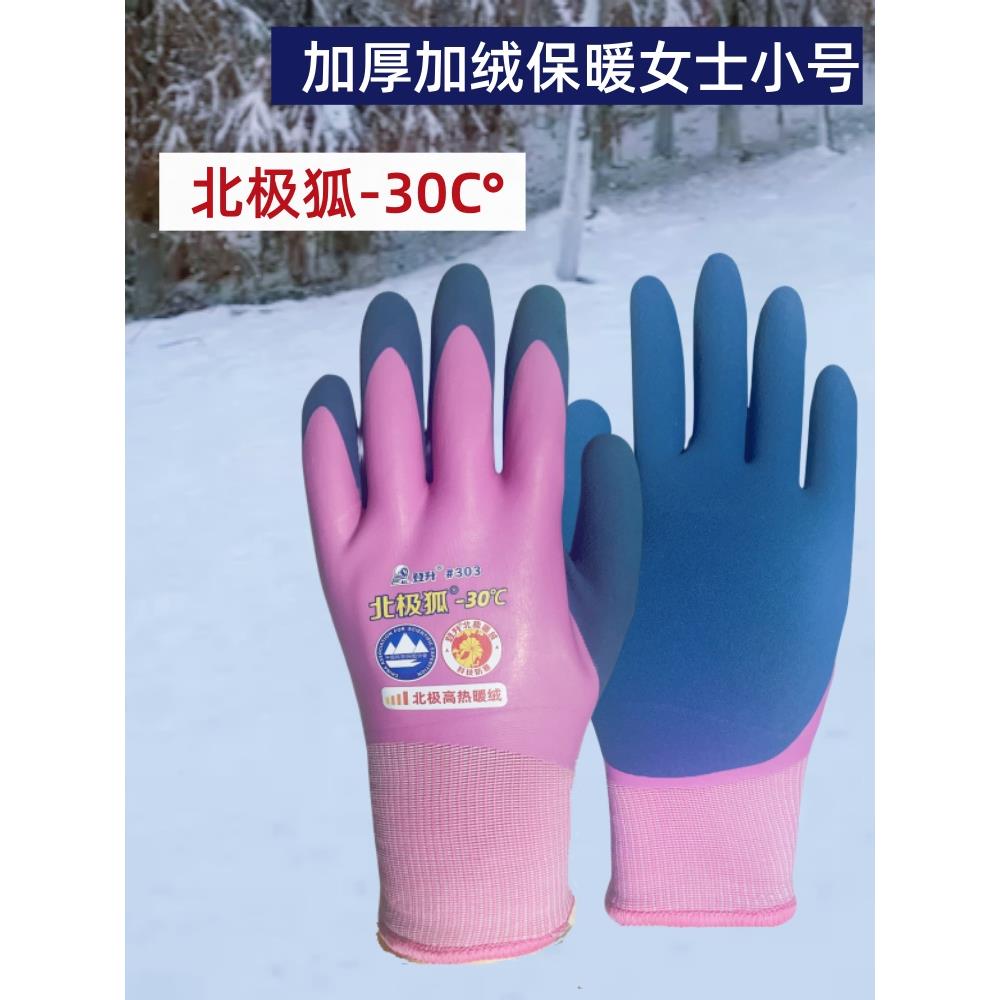 加绒劳保手套北极狐登升冬季女士男特厚保暖防寒防水冷库工作橡胶