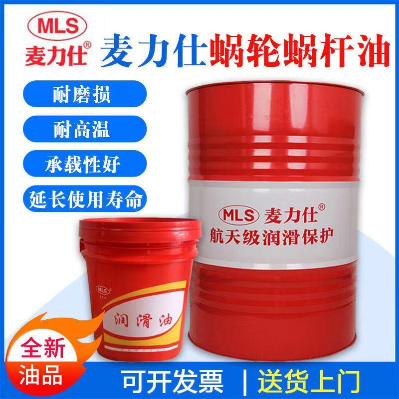 麦力仕蜗轮蜗杆油L-CKE 220号 320曳引式电梯主机涡轮机专用200升