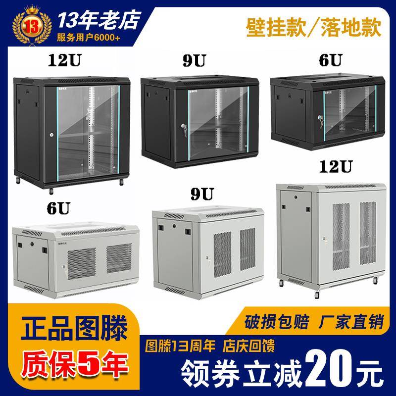 图滕6u9u12u网络机柜壁挂 立式小型机柜家用弱电设备服务器机柜箱