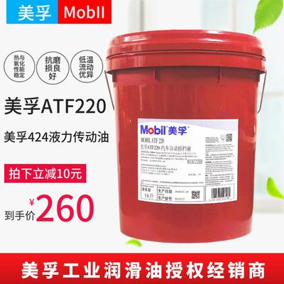 美孚ATF220汽车自动排挡油变速箱油 424液力传动油6 8号传动液18L