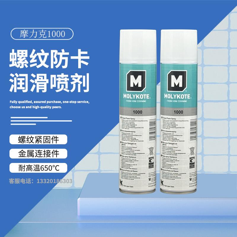 原装道康宁摩力克MOLYKOTE 1000 paste高温螺纹防卡剂 高温润滑脂