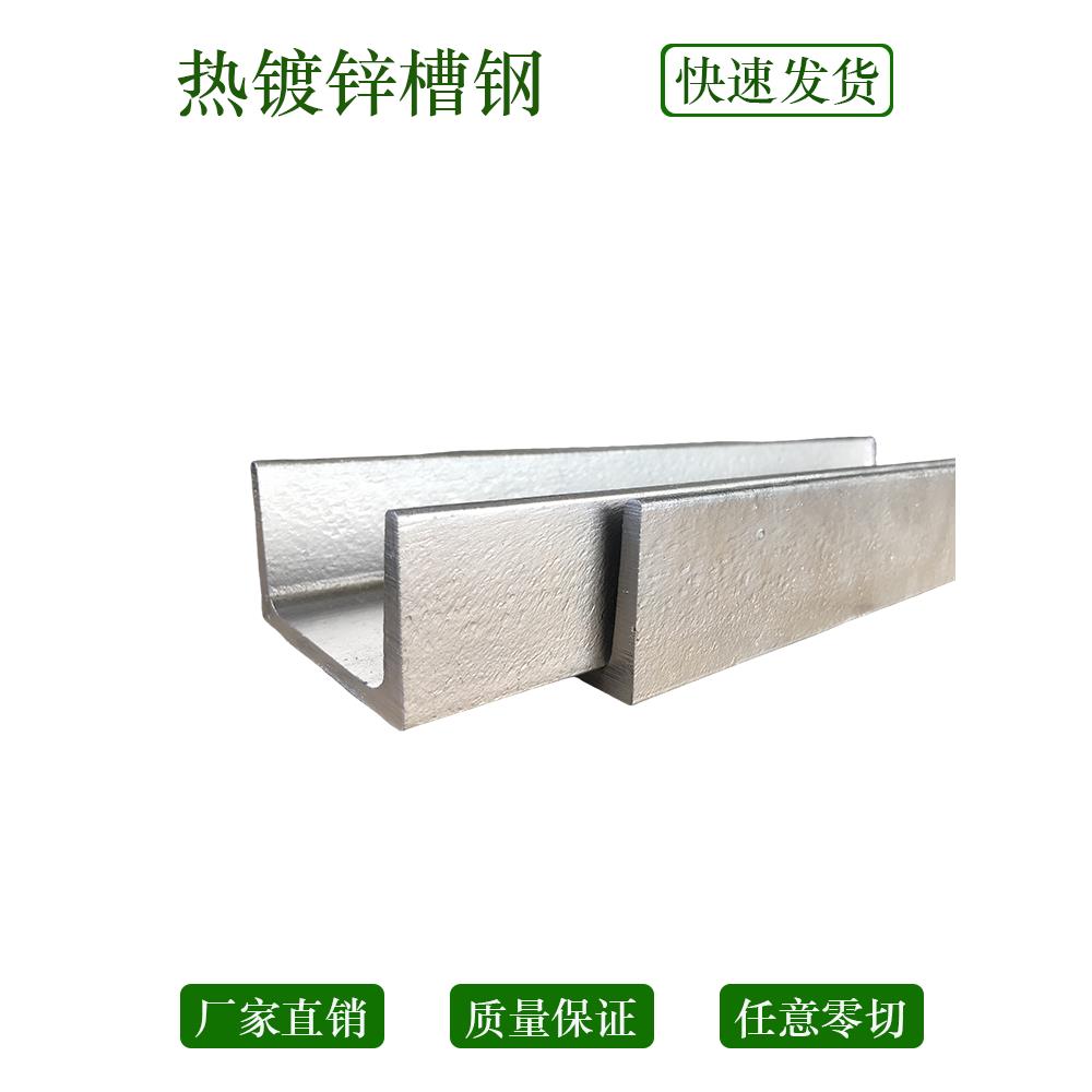 热镀锌槽钢u型钢国标10号8号12号20号16号5号6号14号槽钢零切型材