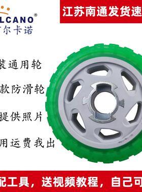 阿尔卡诺开门机轮子ALCANO八字开门机pm180通用配件轮子总成