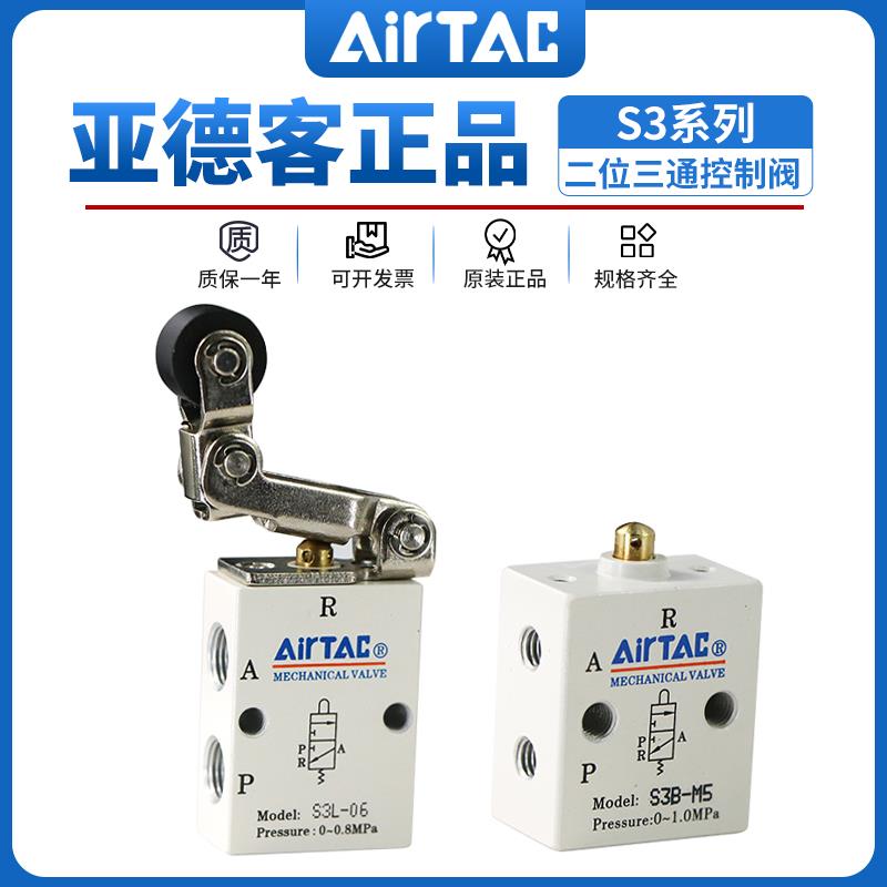 亚德客机械阀S3B/S3R/S3L/S3V-M5/06/08二位三通控制阀换向气阀