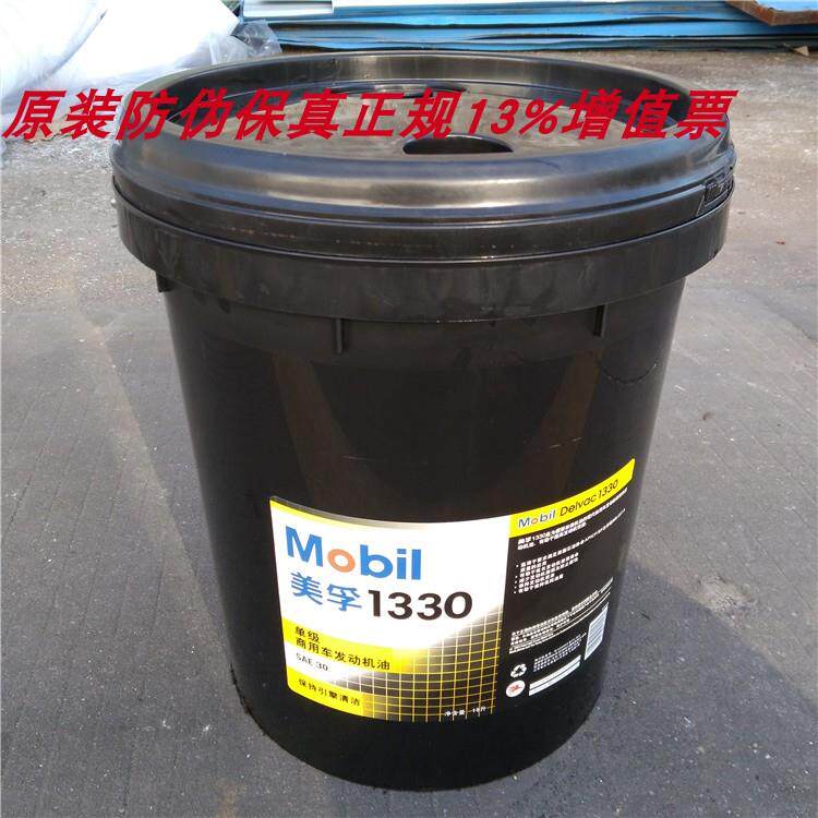 原装美孚1330/1340/1350 柴油发动机油，SAE40 重负荷机油18L包邮