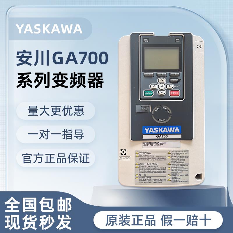 GA700安川变频器CIPR-GA70B4012/4018/4023/4031/4038/4044ABBA