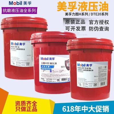 美孚力图H46 H68 VG32号抗磨液压油DTE24 25 26铲车挖机润滑油18L