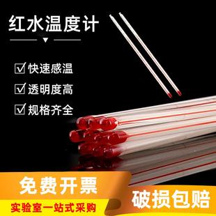 玻璃红水温度计实验室高精度水温计工业水温油温刻度计耗材