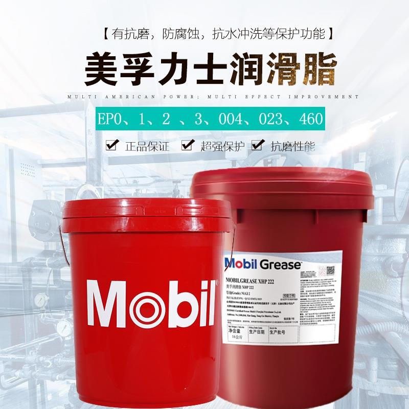 美孚润滑脂力士EP2 高温黄油0号1号工程机械汽车轴承大桶新款包邮