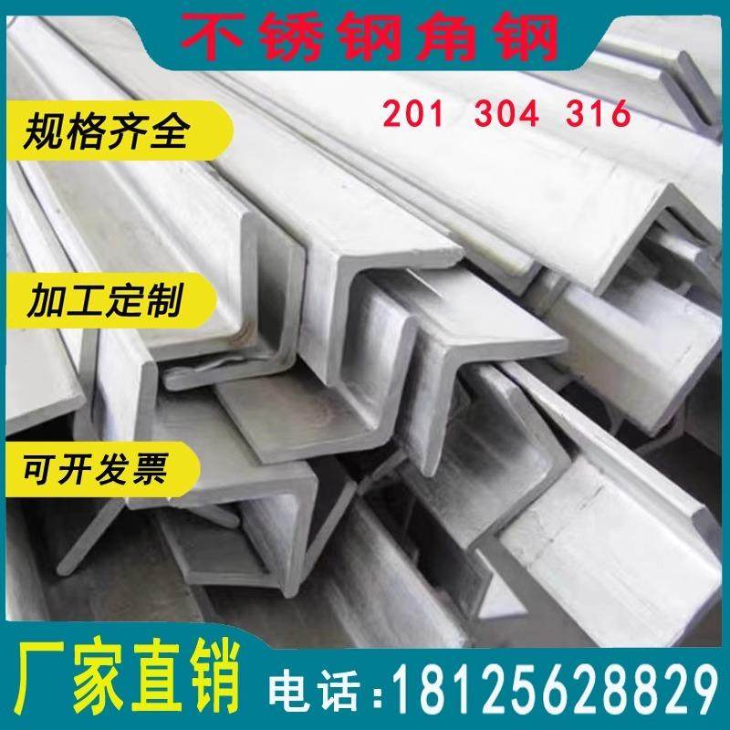 不锈钢角钢等边角铁L型折弯角钢201/304/316L加工定制零售