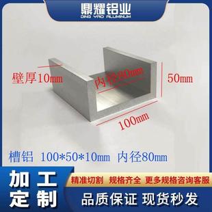 铝合金U型槽铝100 10内径80mm工业铝槽钢C型槽钢铝合金凹槽