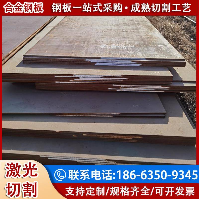 合金钢板40Cr/42CrMo/15CrMo/12Cr1MoV/MN13/65mn弹簧钢板零切