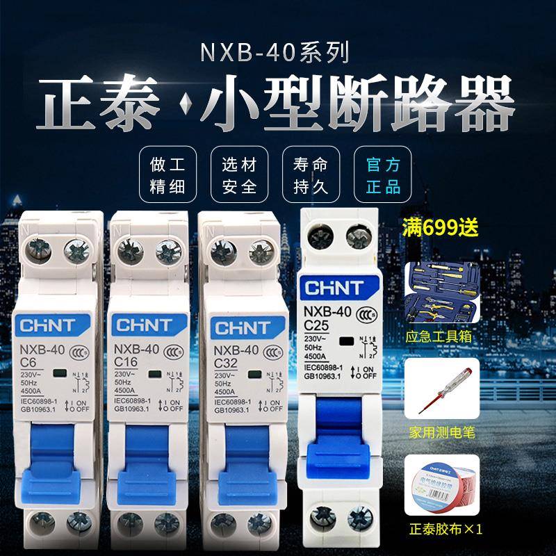正泰小型断路器 NXB-40 新款 1P+N 双进双出空气开关实体