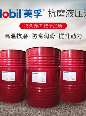 美孚抗磨液压油DTE25/46#32 68 100号力图挖机铲车叉车吊货车大桶
