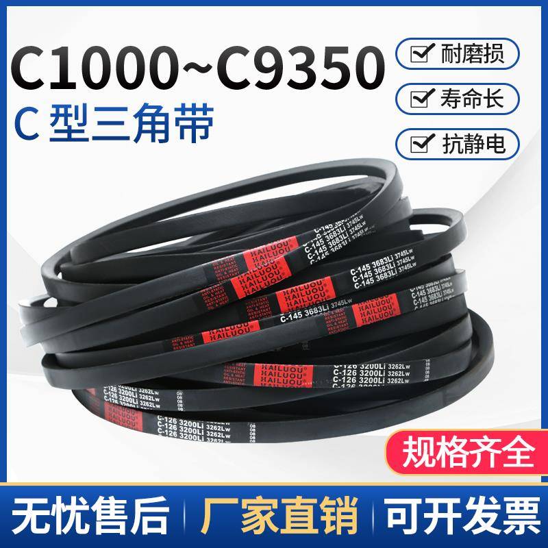 三角带C型皮带C2388-C3658风机皮带空压机皮带A型B型工业传动皮带
