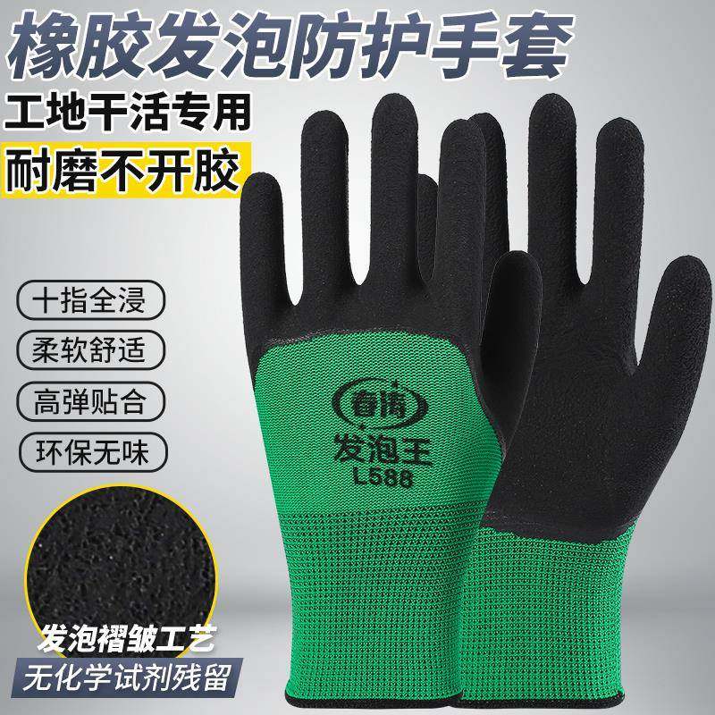 春涛居家日用正品橡胶工作手套劳保耐磨干活带胶浸胶工地透气防滑