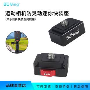 4螺孔 座适用1 单反GOPRO13相机三脚架 运动相机迷你快装 BGNing