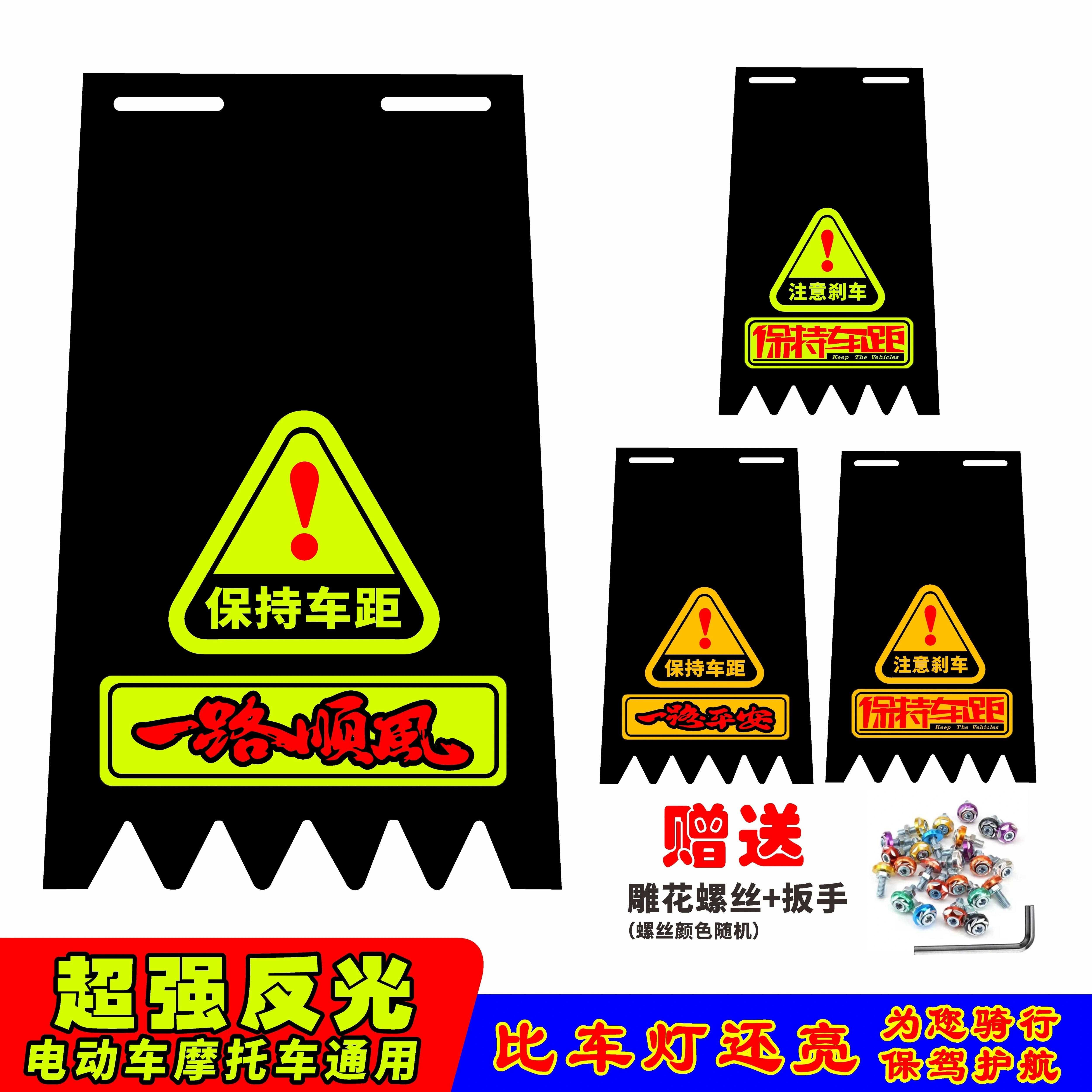 反光挡泥皮电动车摩托车通用型挡泥皮个性改装挡泥板防溅水挡泥胶